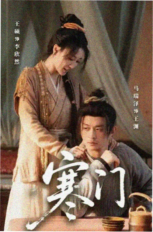 山海旧盟 手机在线看剧